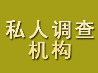 景洪私人调查机构